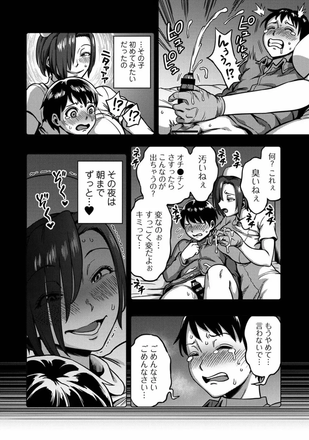 【単行本版】搾精病棟～性格最悪のナースしかいない病院で射精管理生活～ 2 Page.182