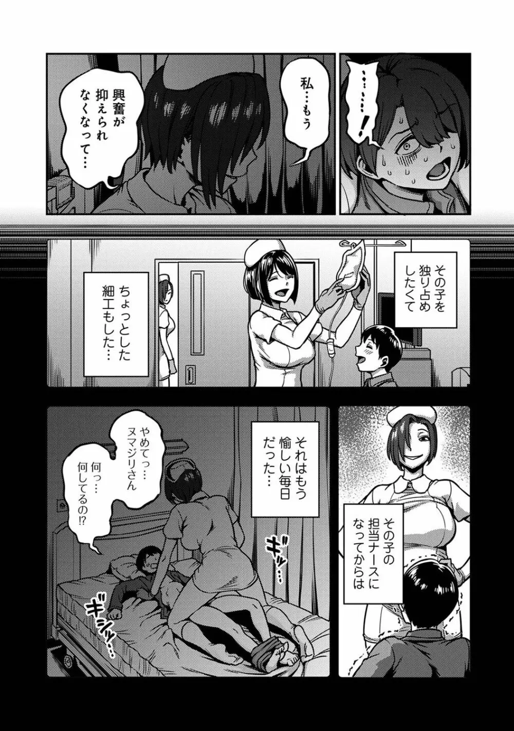 【単行本版】搾精病棟～性格最悪のナースしかいない病院で射精管理生活～ 2 Page.183