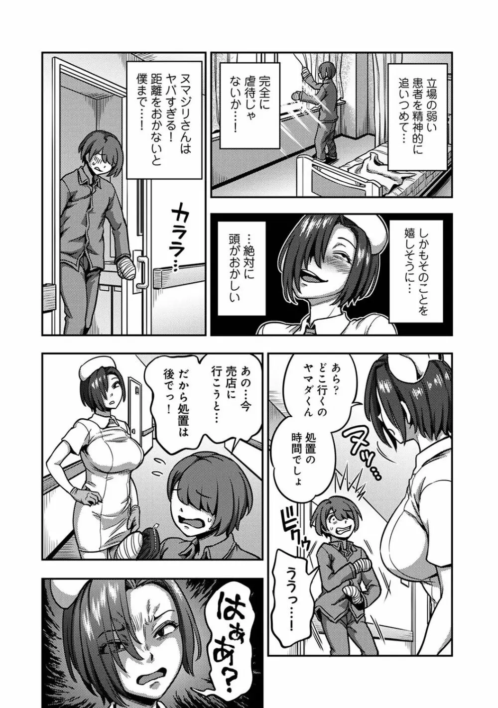 【単行本版】搾精病棟～性格最悪のナースしかいない病院で射精管理生活～ 2 Page.188