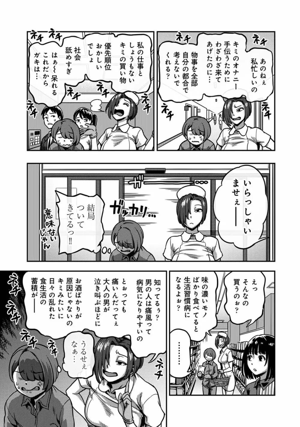 【単行本版】搾精病棟～性格最悪のナースしかいない病院で射精管理生活～ 2 Page.189