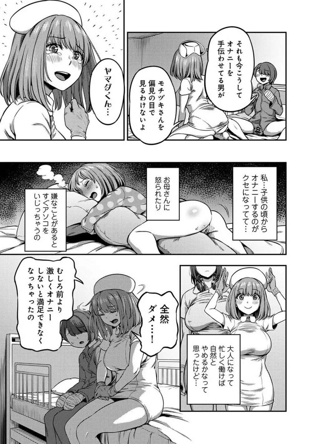 【単行本版】搾精病棟～性格最悪のナースしかいない病院で射精管理生活～ 2 Page.19