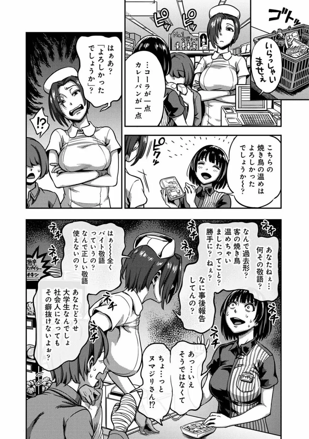 【単行本版】搾精病棟～性格最悪のナースしかいない病院で射精管理生活～ 2 Page.190