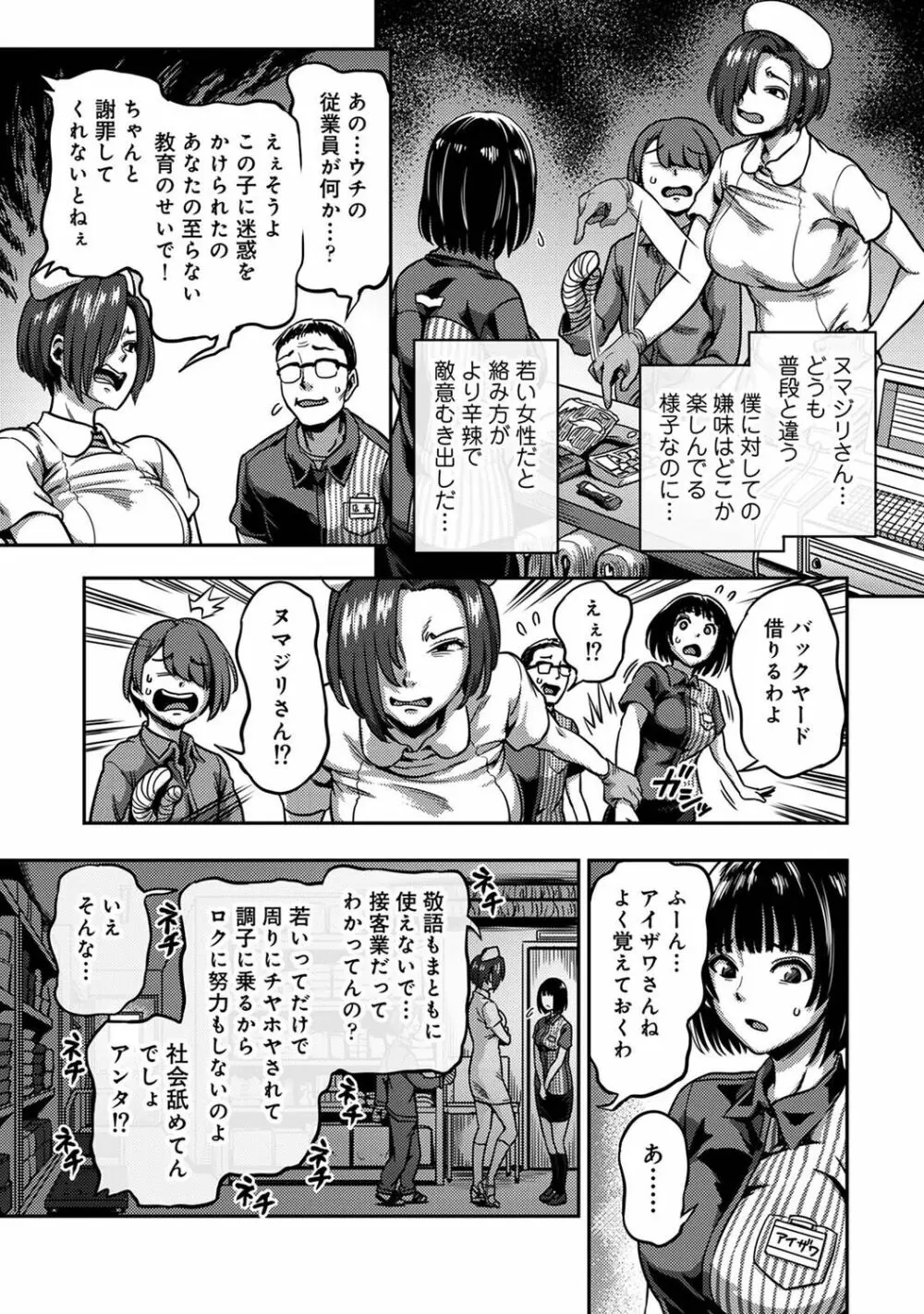 【単行本版】搾精病棟～性格最悪のナースしかいない病院で射精管理生活～ 2 Page.191