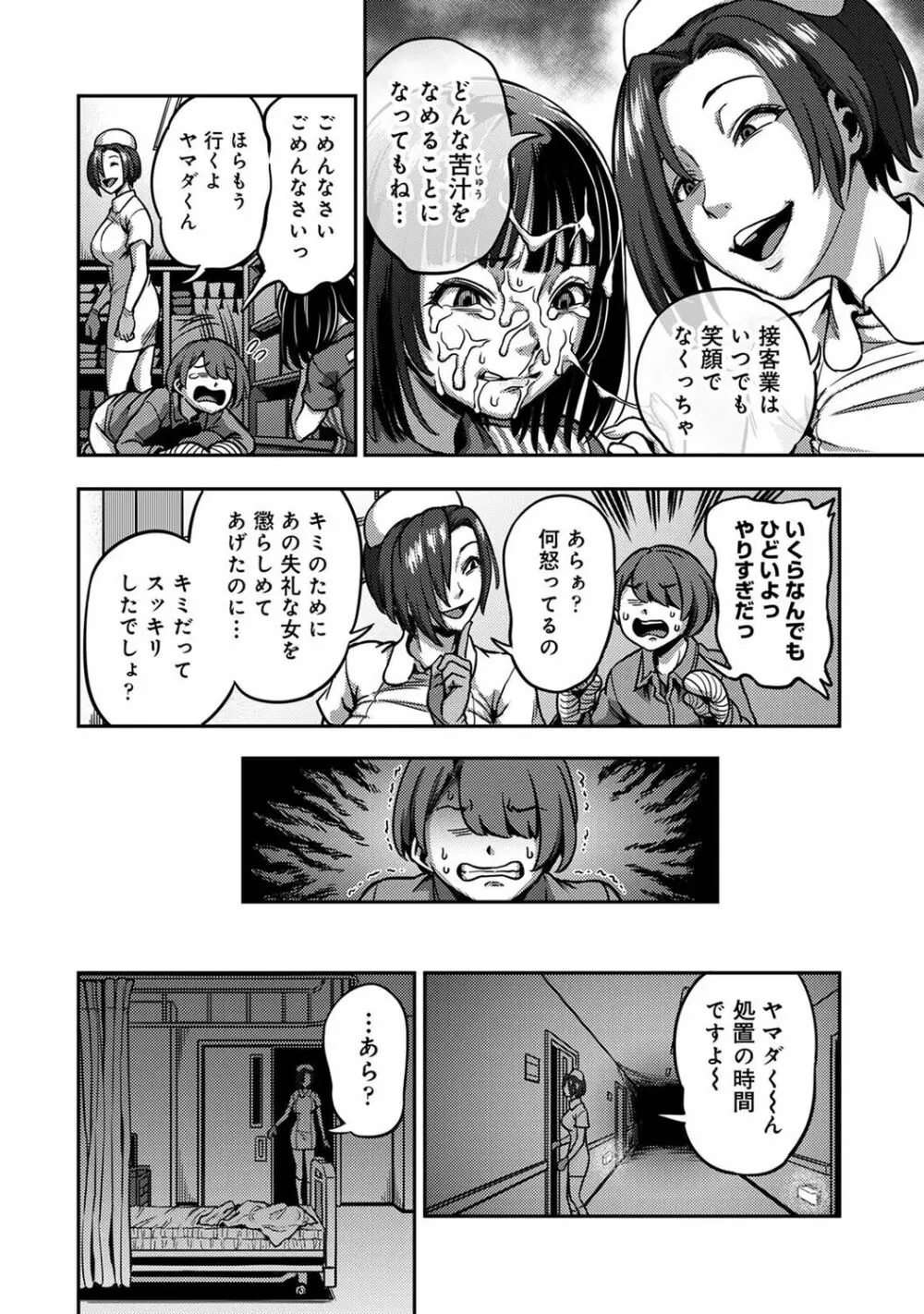 【単行本版】搾精病棟～性格最悪のナースしかいない病院で射精管理生活～ 2 Page.194