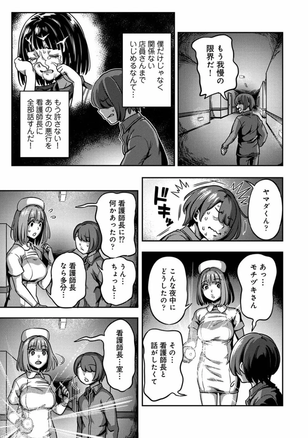 【単行本版】搾精病棟～性格最悪のナースしかいない病院で射精管理生活～ 2 Page.195