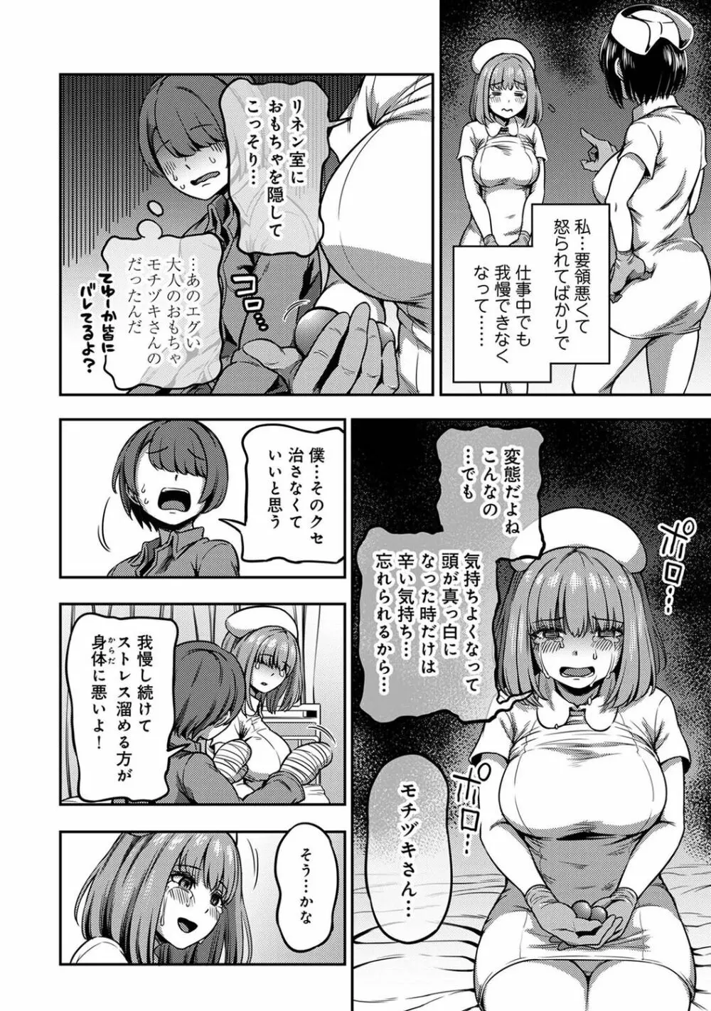 【単行本版】搾精病棟～性格最悪のナースしかいない病院で射精管理生活～ 2 Page.20