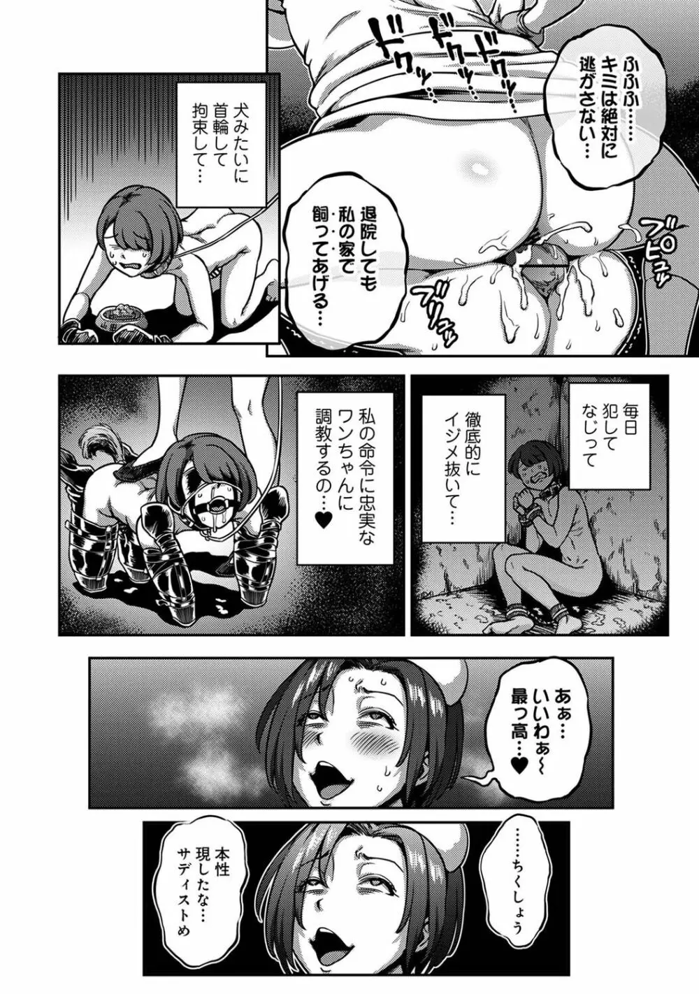 【単行本版】搾精病棟～性格最悪のナースしかいない病院で射精管理生活～ 2 Page.206