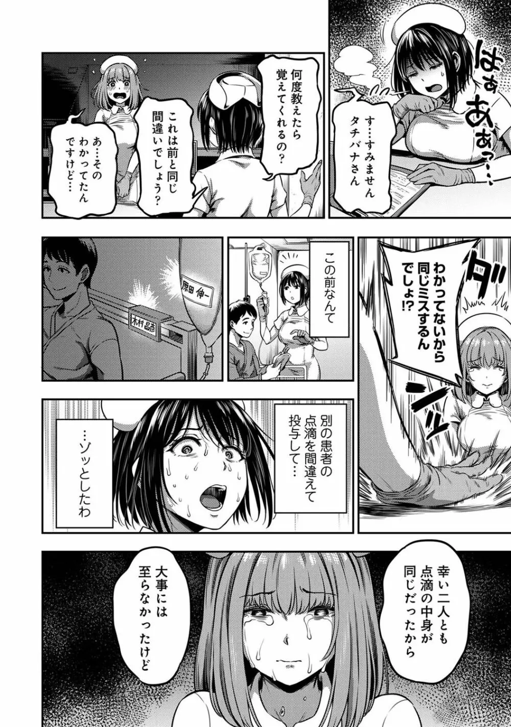 【単行本版】搾精病棟～性格最悪のナースしかいない病院で射精管理生活～ 2 Page.24