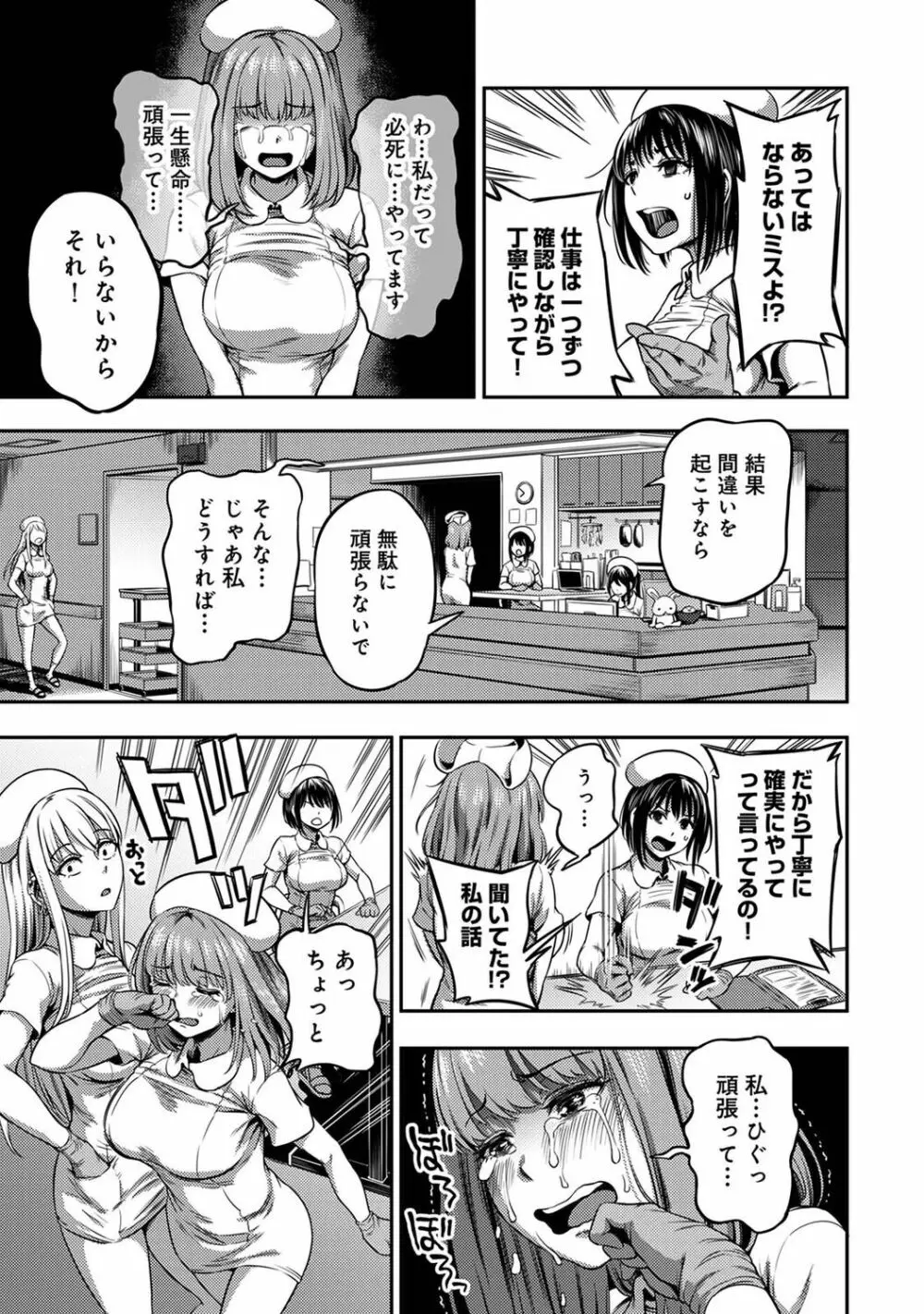 【単行本版】搾精病棟～性格最悪のナースしかいない病院で射精管理生活～ 2 Page.25