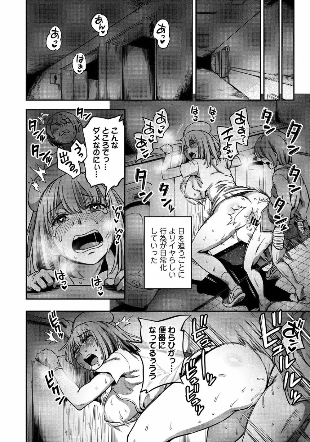 【単行本版】搾精病棟～性格最悪のナースしかいない病院で射精管理生活～ 2 Page.34