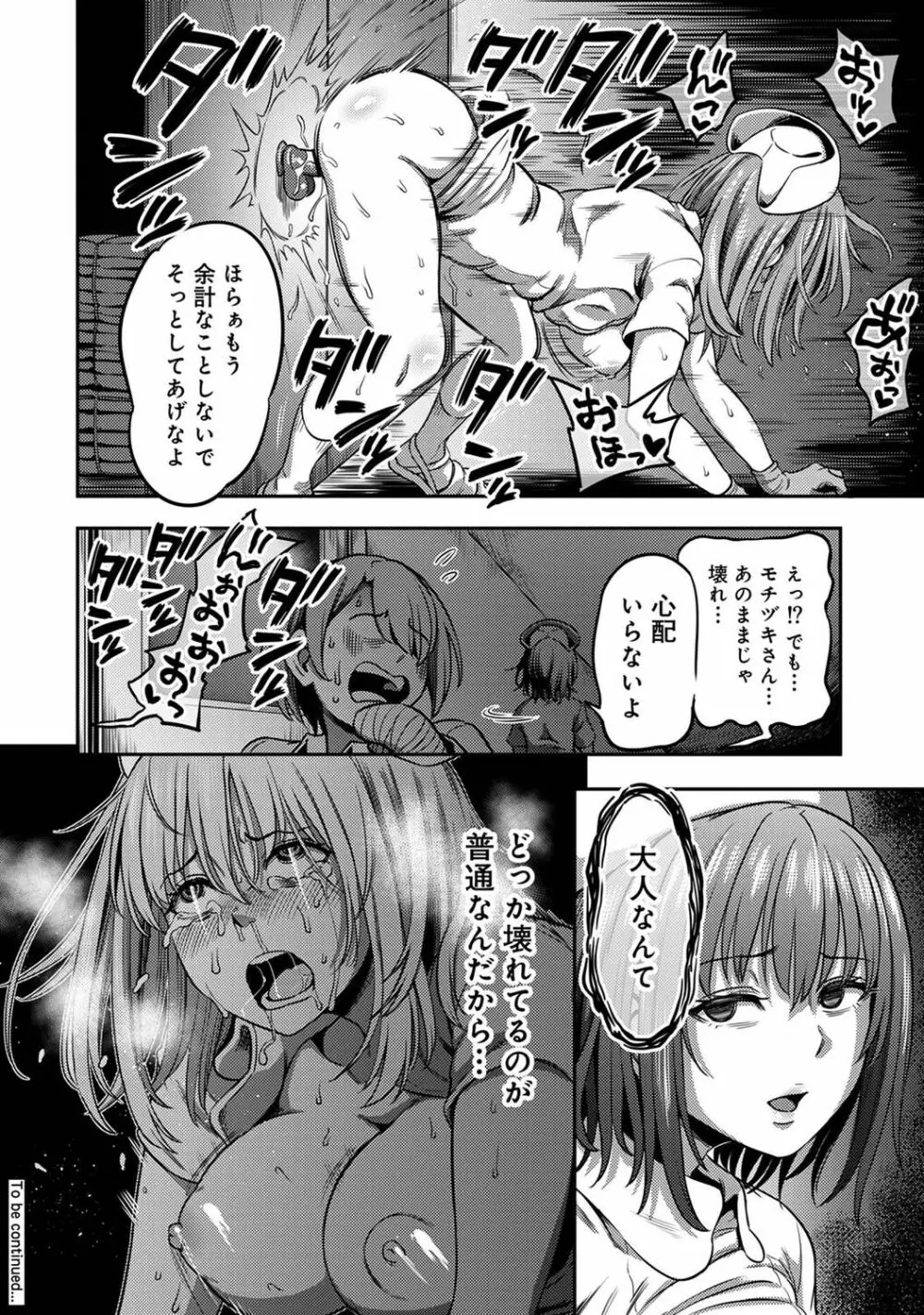 【単行本版】搾精病棟～性格最悪のナースしかいない病院で射精管理生活～ 2 Page.40