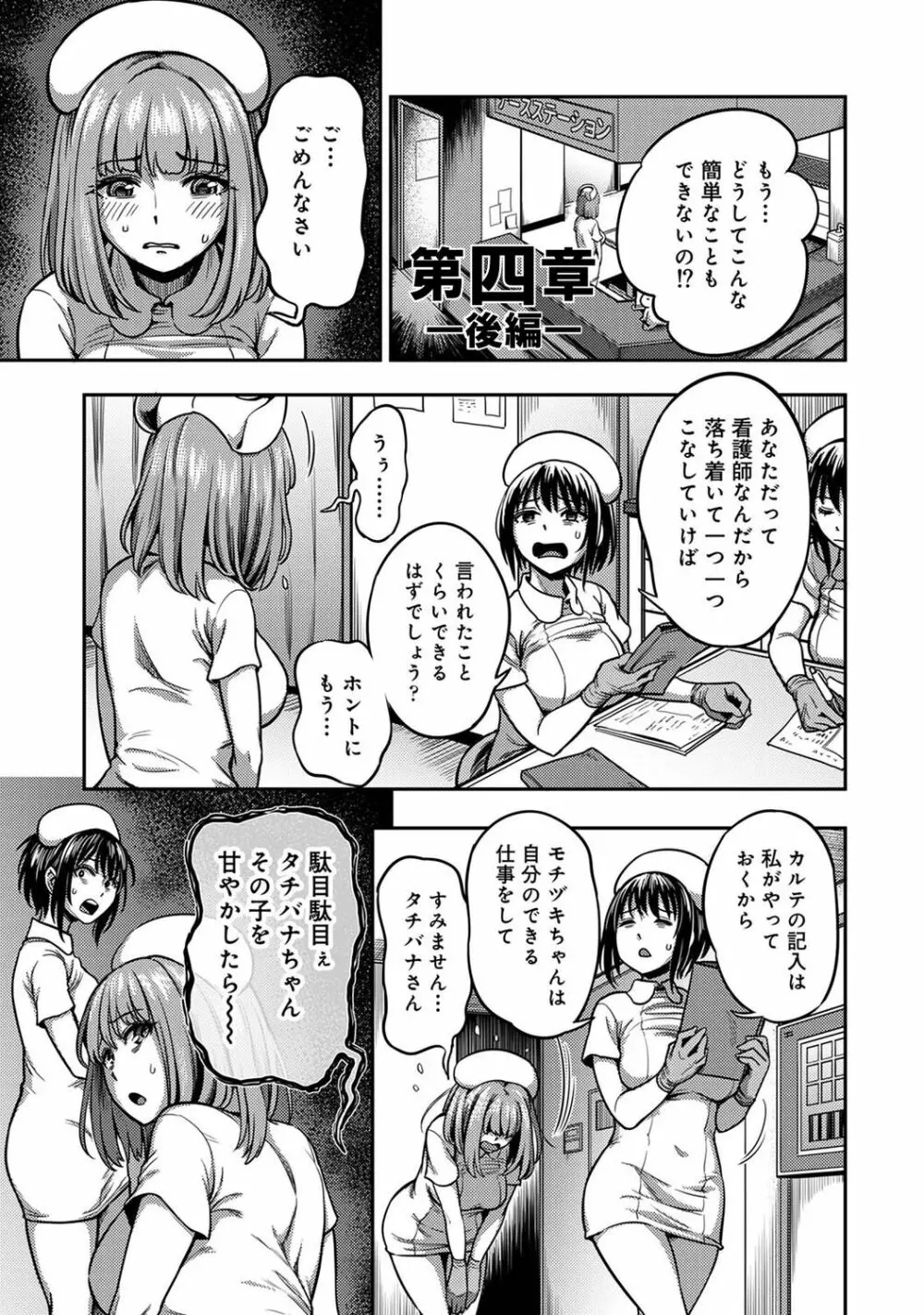 【単行本版】搾精病棟～性格最悪のナースしかいない病院で射精管理生活～ 2 Page.41