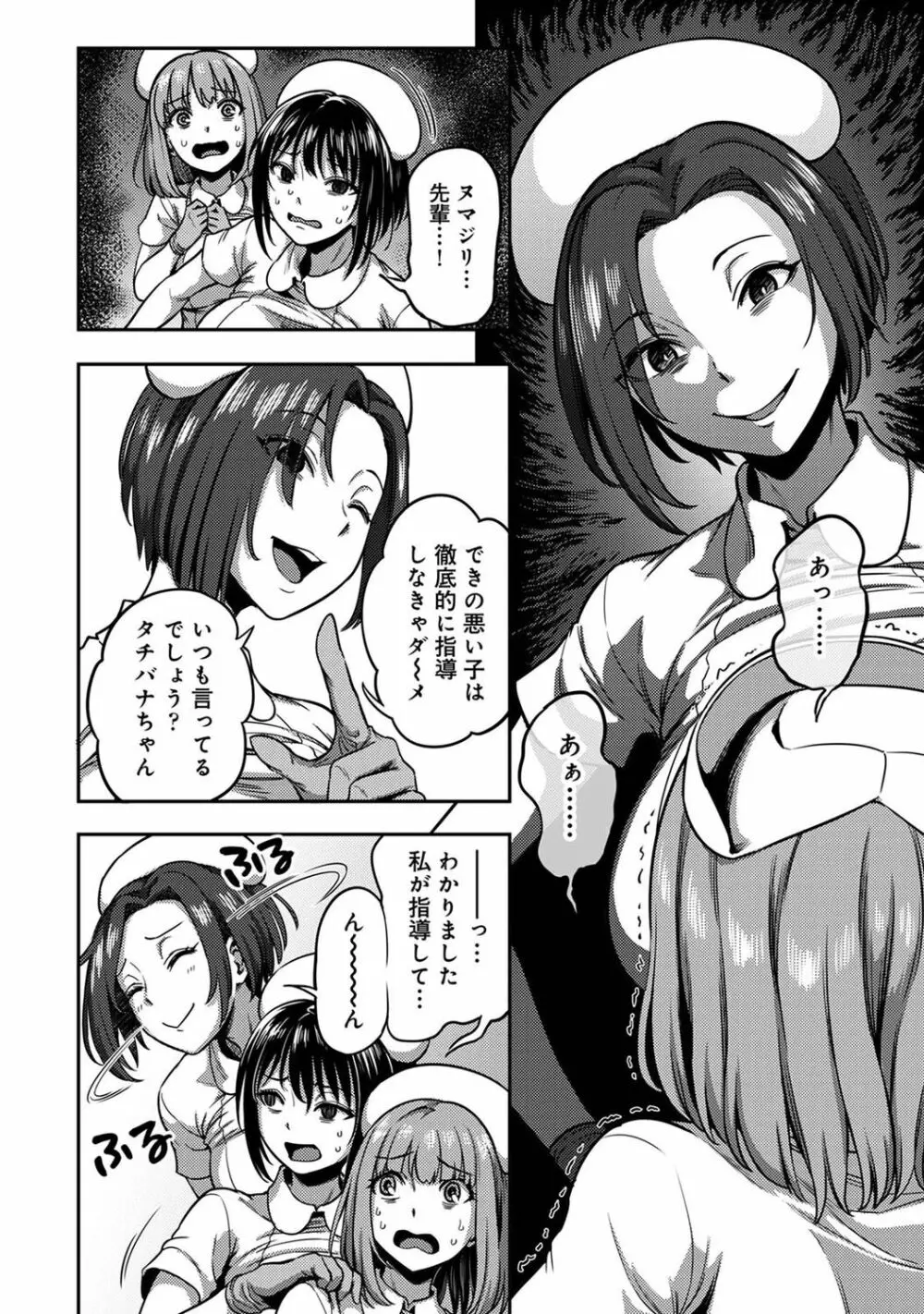 【単行本版】搾精病棟～性格最悪のナースしかいない病院で射精管理生活～ 2 Page.42