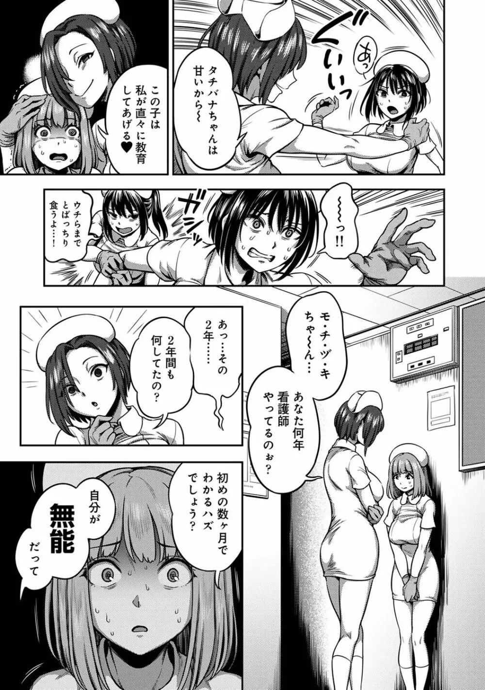 【単行本版】搾精病棟～性格最悪のナースしかいない病院で射精管理生活～ 2 Page.43