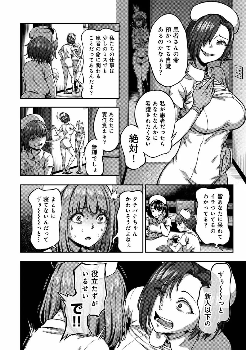 【単行本版】搾精病棟～性格最悪のナースしかいない病院で射精管理生活～ 2 Page.44