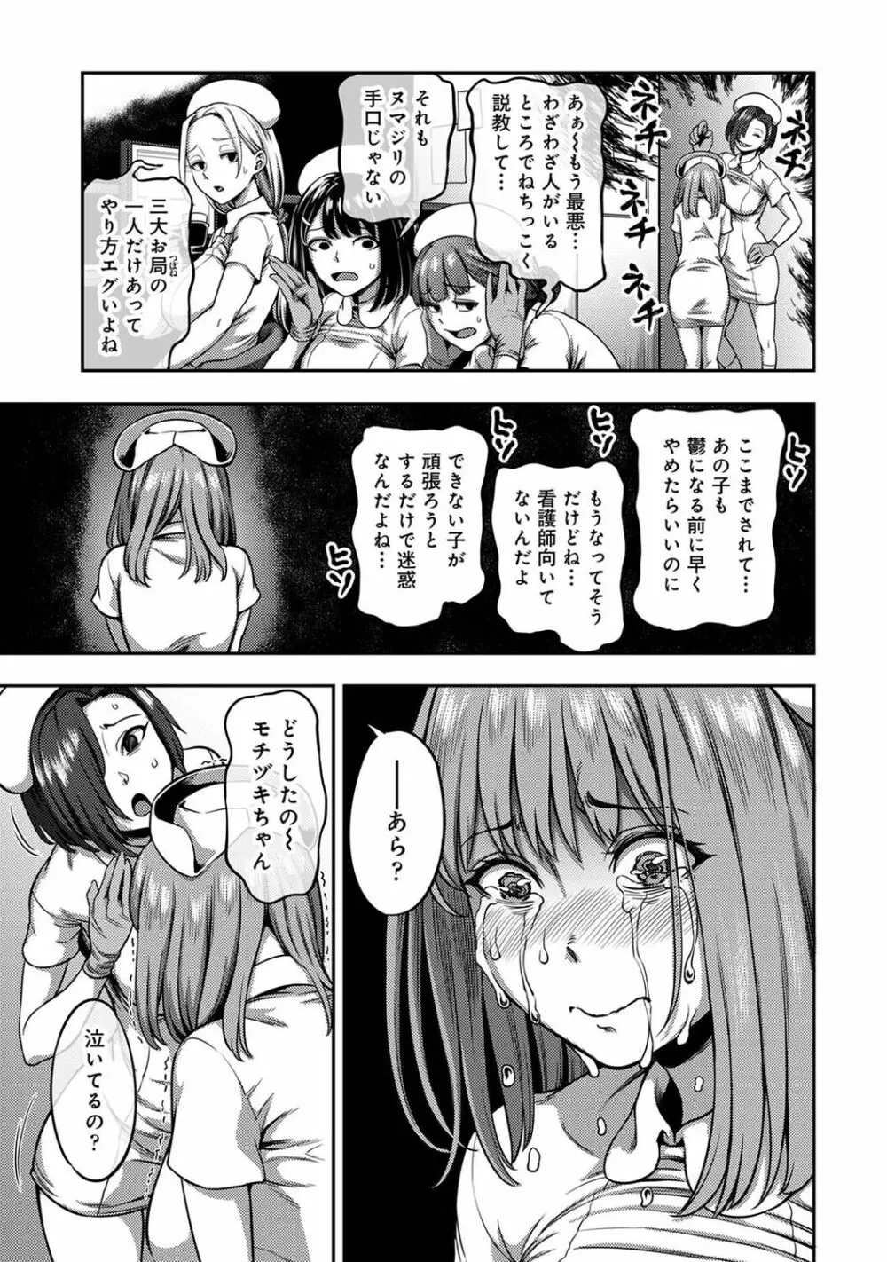 【単行本版】搾精病棟～性格最悪のナースしかいない病院で射精管理生活～ 2 Page.45