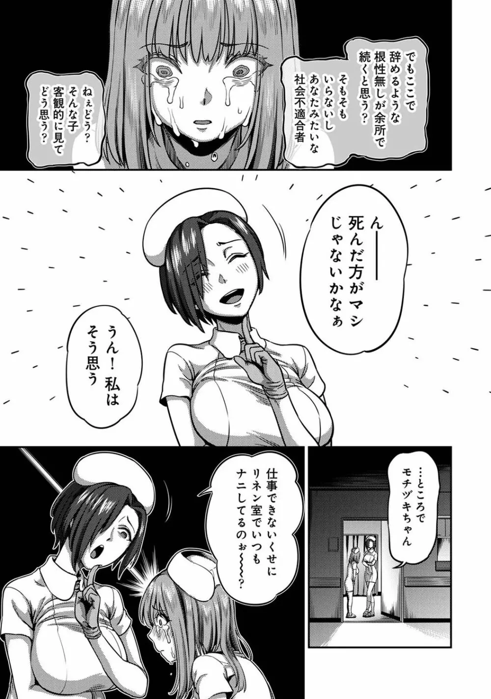 【単行本版】搾精病棟～性格最悪のナースしかいない病院で射精管理生活～ 2 Page.47