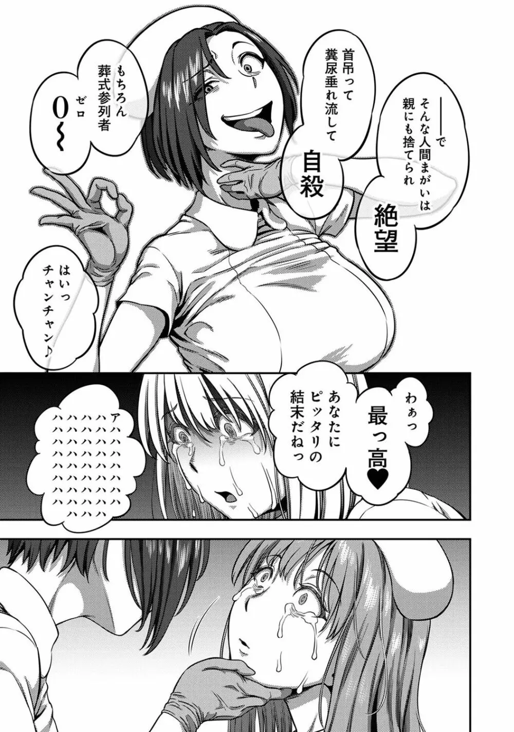 【単行本版】搾精病棟～性格最悪のナースしかいない病院で射精管理生活～ 2 Page.49