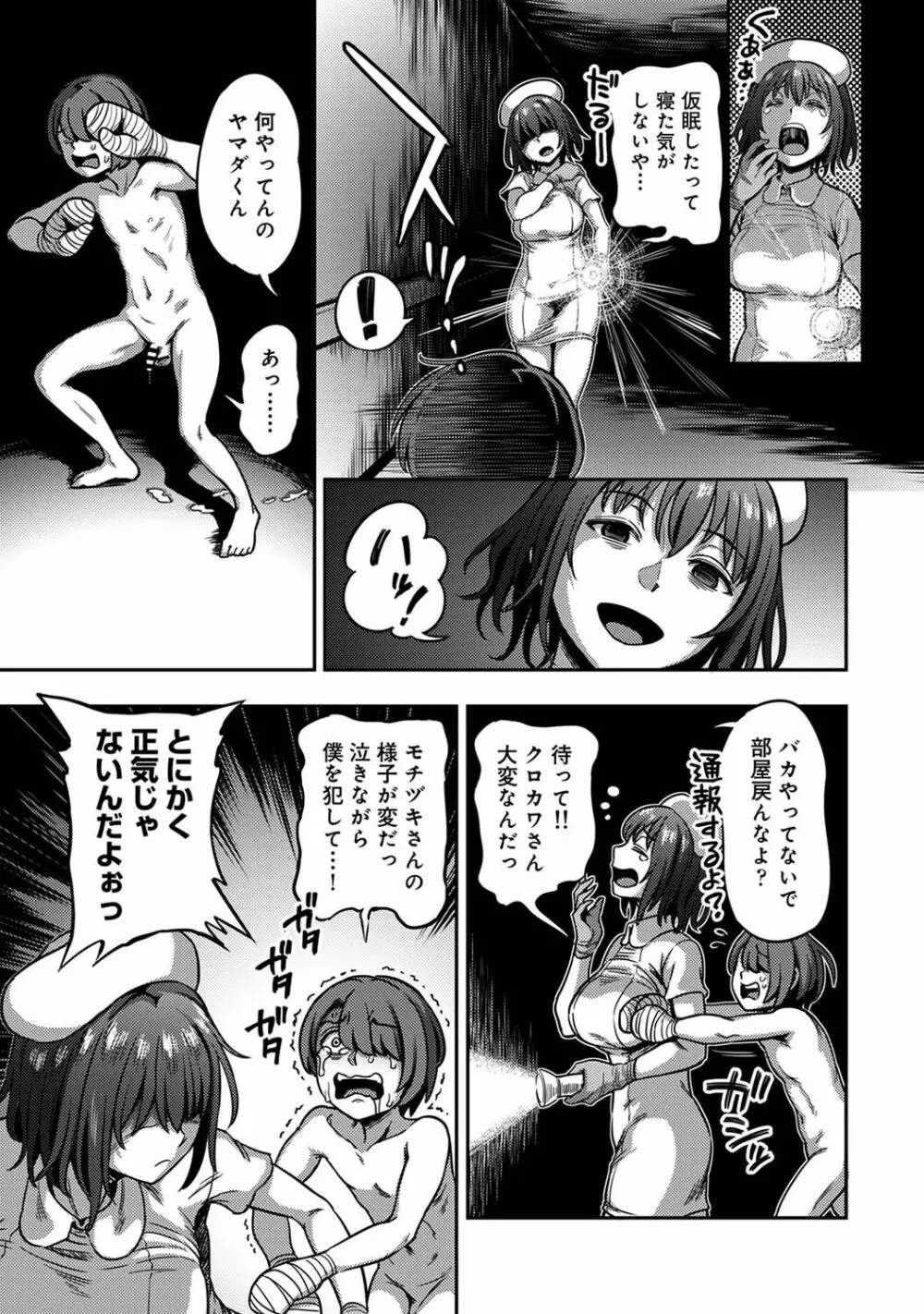 【単行本版】搾精病棟～性格最悪のナースしかいない病院で射精管理生活～ 2 Page.61