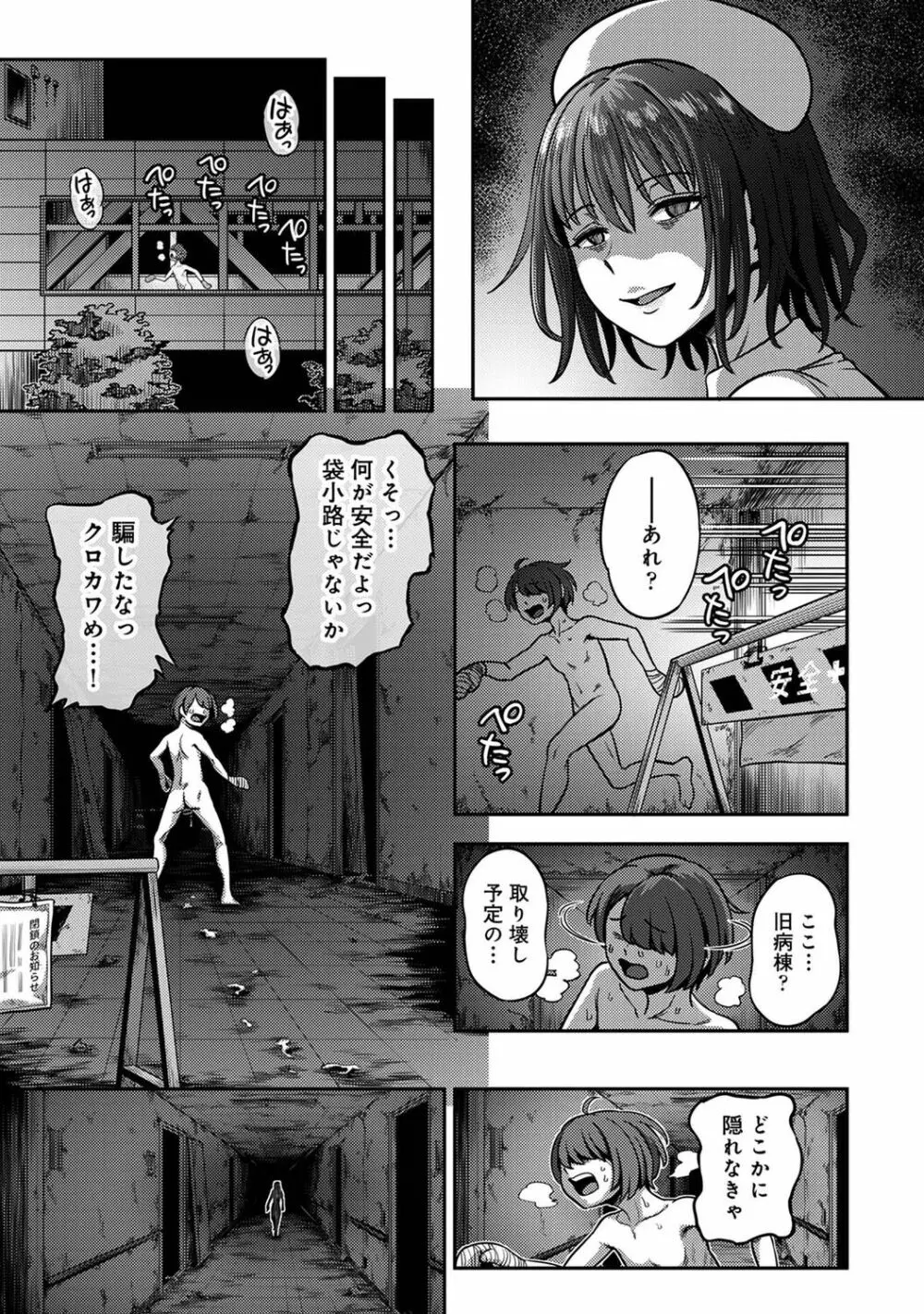 【単行本版】搾精病棟～性格最悪のナースしかいない病院で射精管理生活～ 2 Page.63