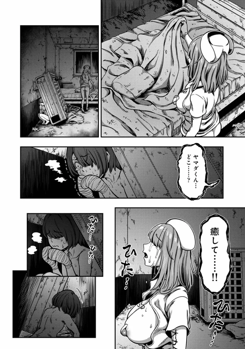 【単行本版】搾精病棟～性格最悪のナースしかいない病院で射精管理生活～ 2 Page.66