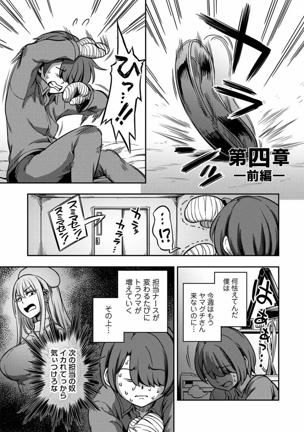 【単行本版】搾精病棟～性格最悪のナースしかいない病院で射精管理生活～ 2 Page.7