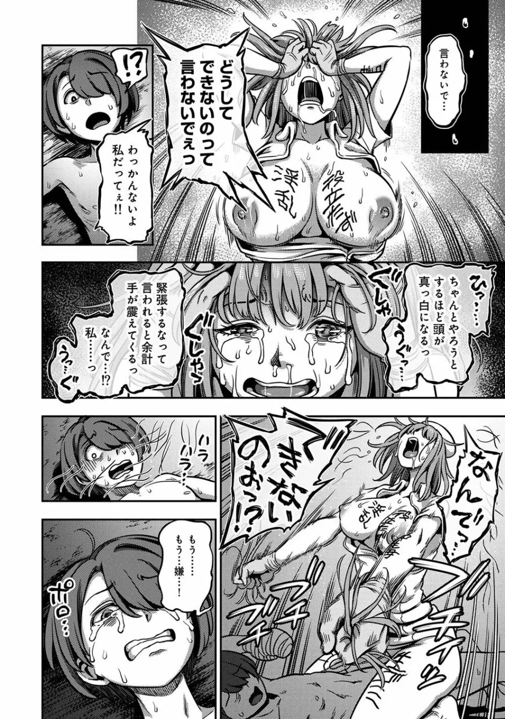 【単行本版】搾精病棟～性格最悪のナースしかいない病院で射精管理生活～ 2 Page.70