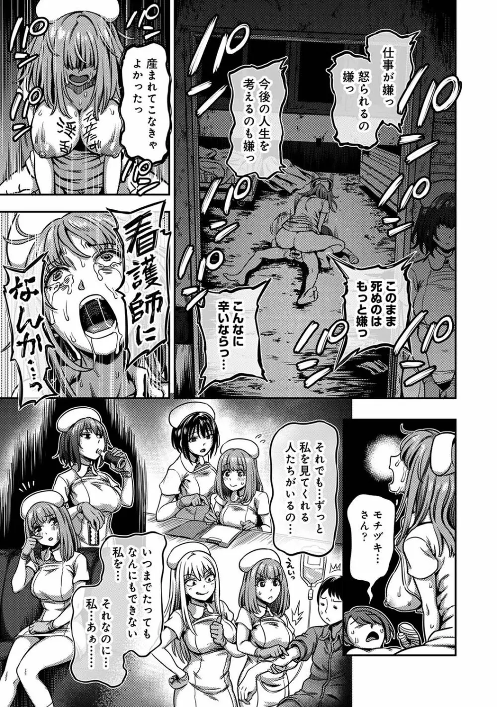 【単行本版】搾精病棟～性格最悪のナースしかいない病院で射精管理生活～ 2 Page.71