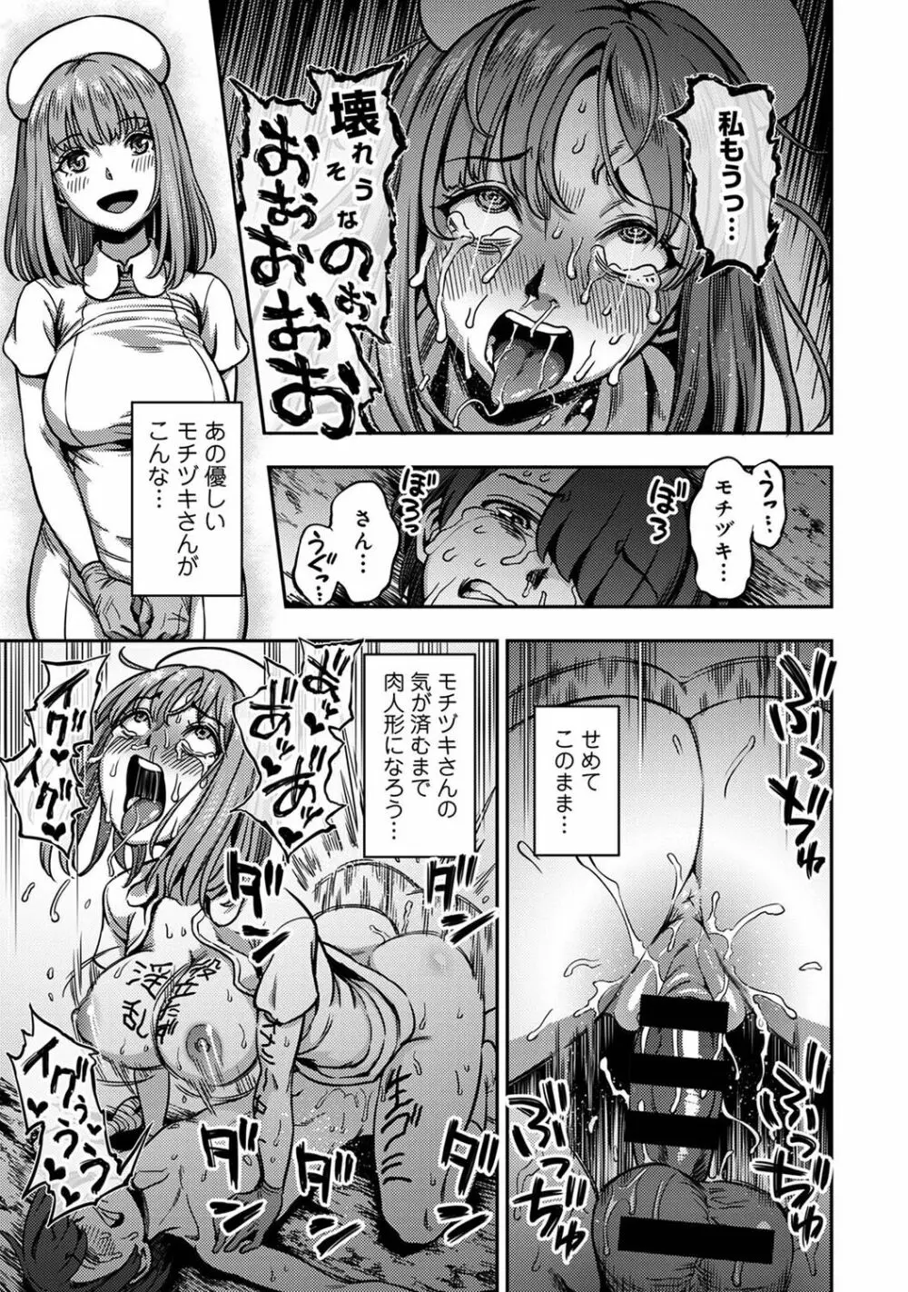 【単行本版】搾精病棟～性格最悪のナースしかいない病院で射精管理生活～ 2 Page.73