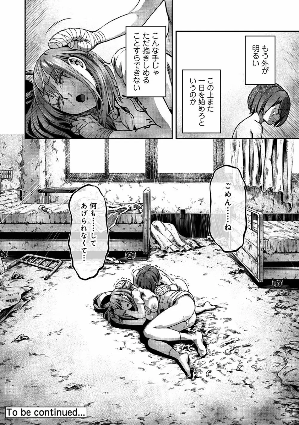 【単行本版】搾精病棟～性格最悪のナースしかいない病院で射精管理生活～ 2 Page.76