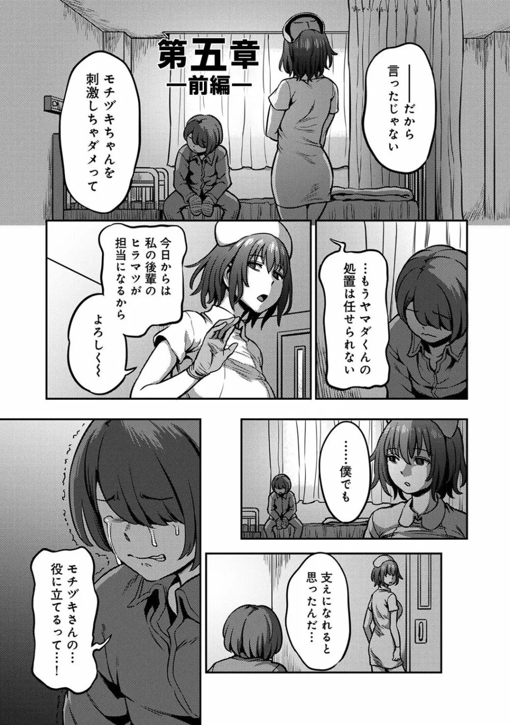 【単行本版】搾精病棟～性格最悪のナースしかいない病院で射精管理生活～ 2 Page.77