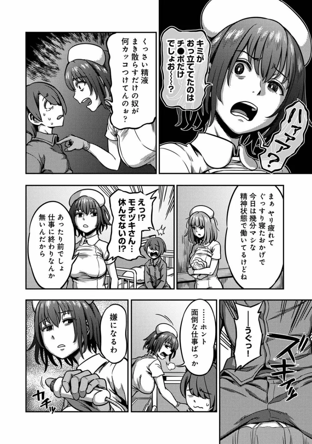 【単行本版】搾精病棟～性格最悪のナースしかいない病院で射精管理生活～ 2 Page.78