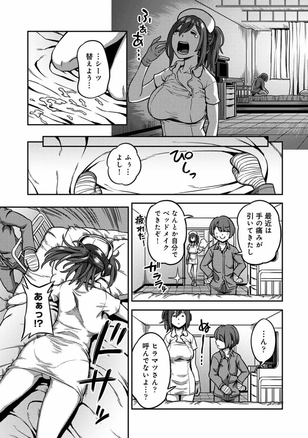 【単行本版】搾精病棟～性格最悪のナースしかいない病院で射精管理生活～ 2 Page.93