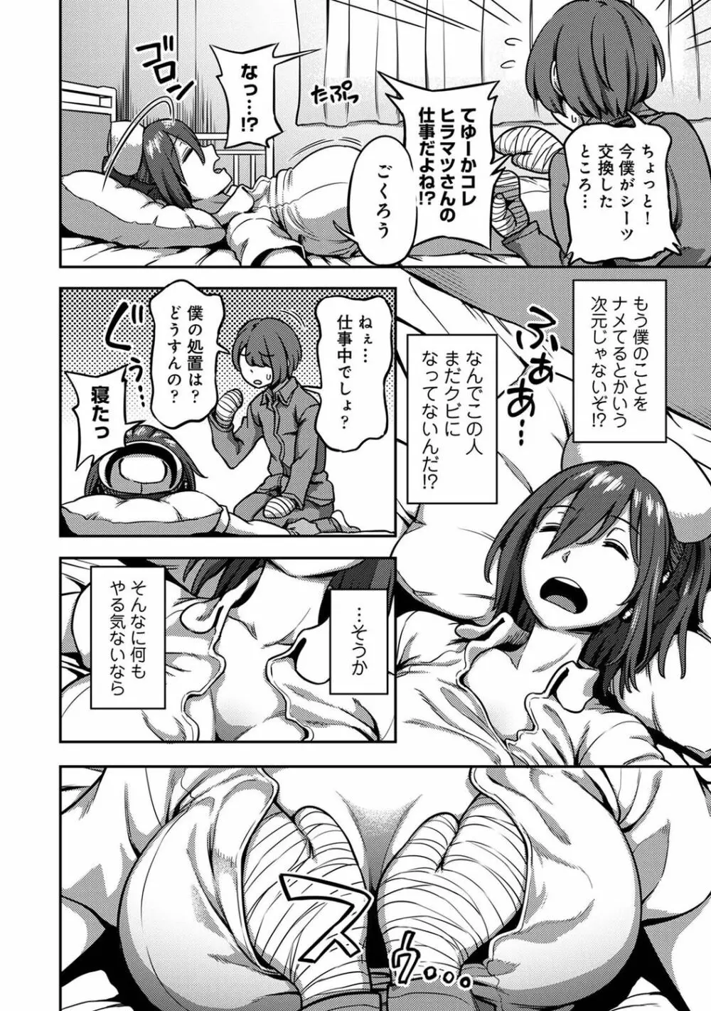 【単行本版】搾精病棟～性格最悪のナースしかいない病院で射精管理生活～ 2 Page.94