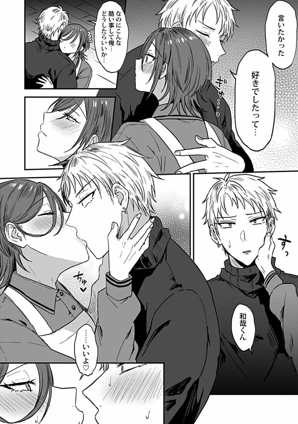 隣のエッチなおにいさん。1 【R18版】 Page.10