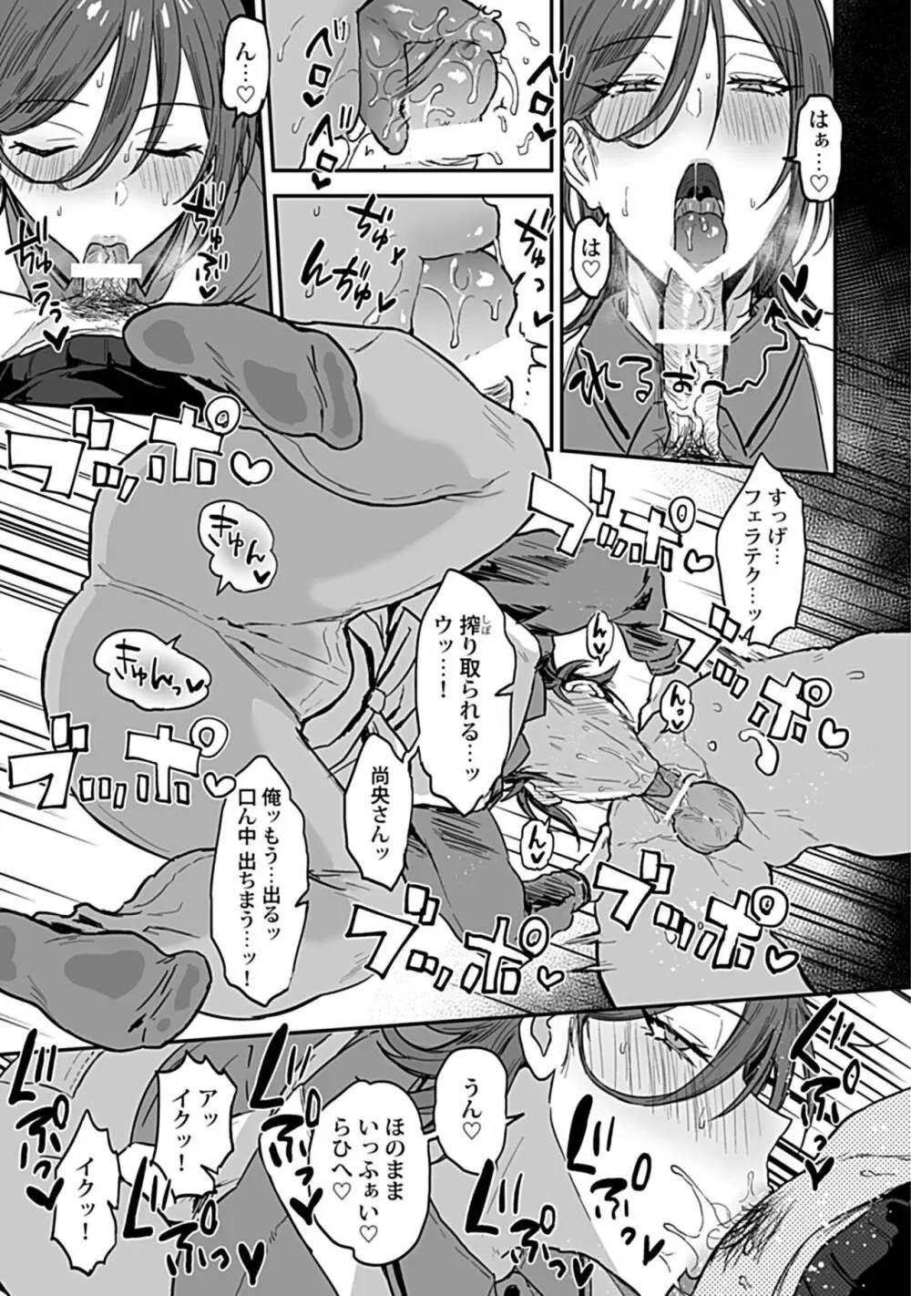 隣のエッチなおにいさん。1 【R18版】 Page.13