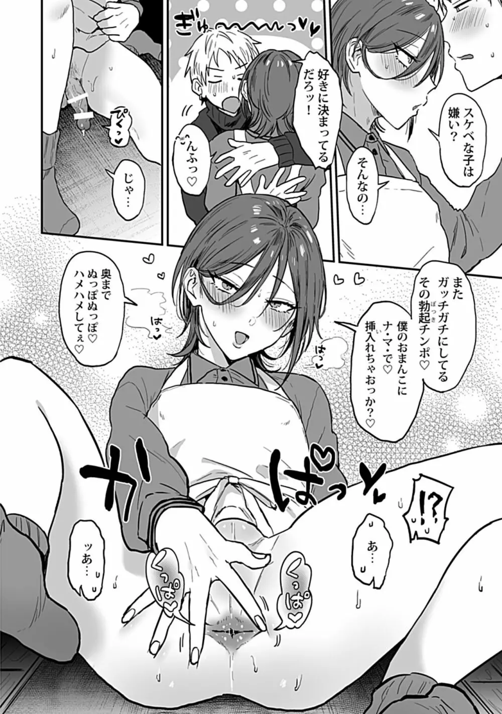 隣のエッチなおにいさん。1 【R18版】 Page.16