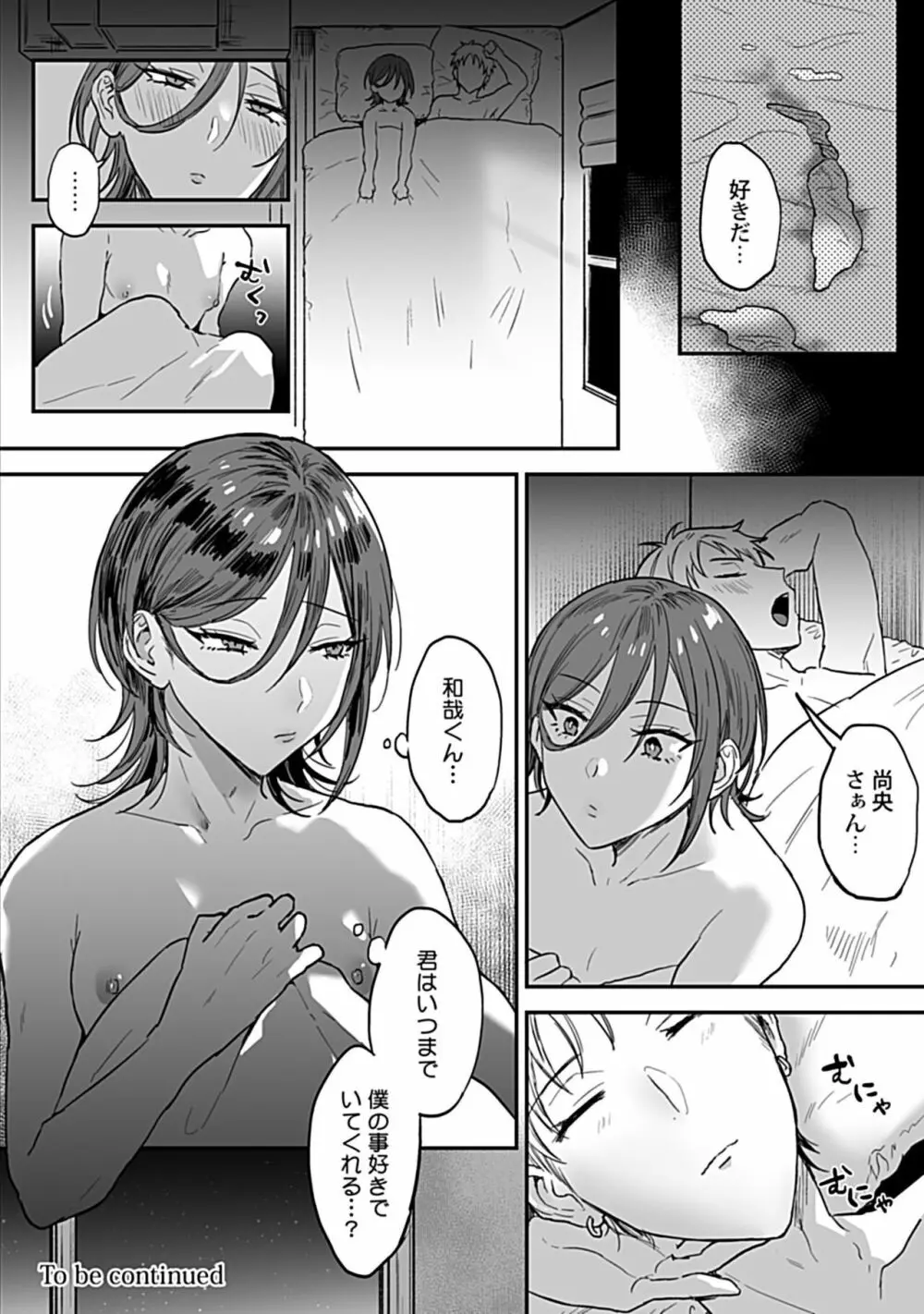 隣のエッチなおにいさん。1 【R18版】 Page.26