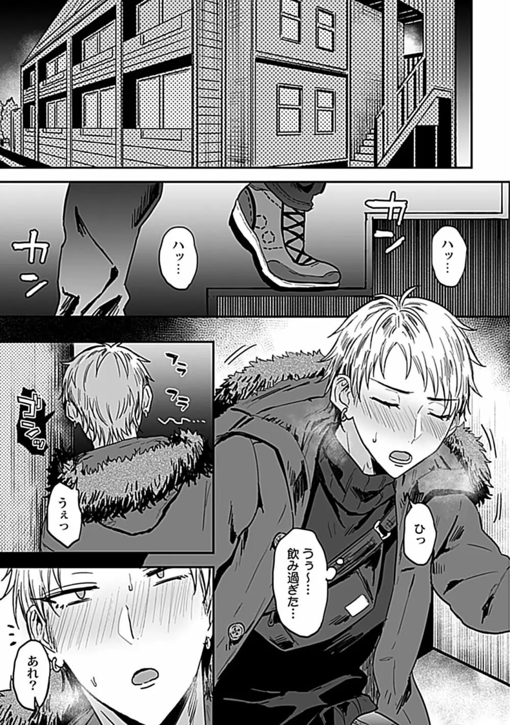 隣のエッチなおにいさん。1 【R18版】 Page.3