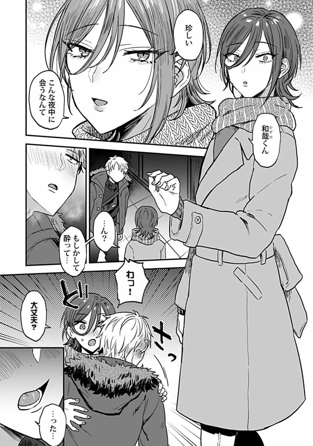 隣のエッチなおにいさん。1 【R18版】 Page.4
