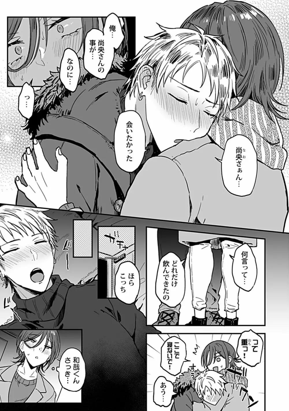 隣のエッチなおにいさん。1 【R18版】 Page.5
