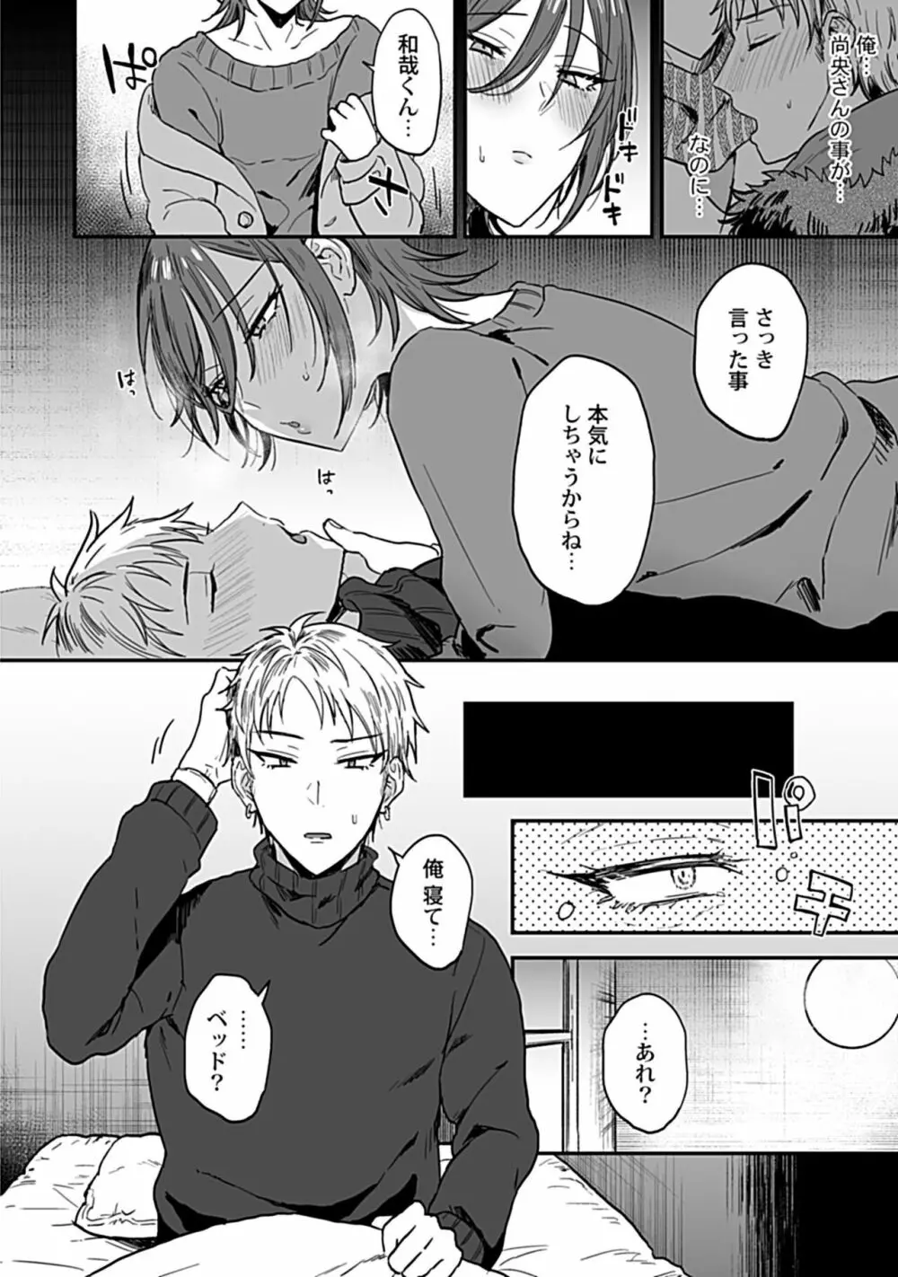 隣のエッチなおにいさん。1 【R18版】 Page.6