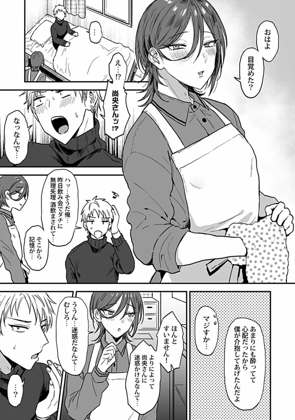 隣のエッチなおにいさん。1 【R18版】 Page.7