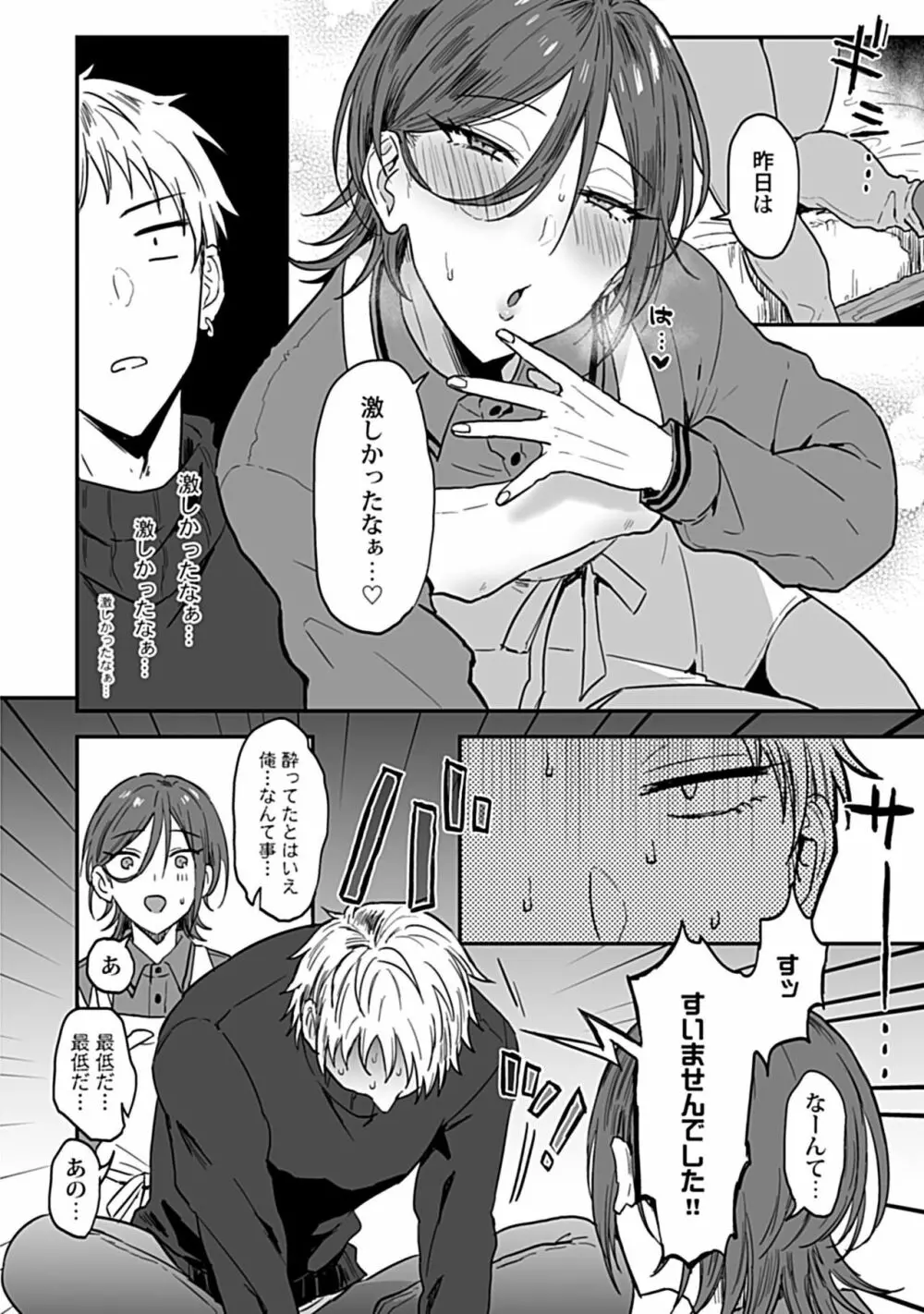 隣のエッチなおにいさん。1 【R18版】 Page.8
