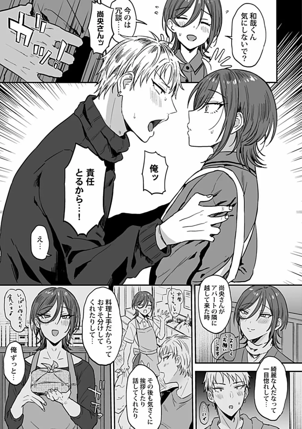 隣のエッチなおにいさん。1 【R18版】 Page.9