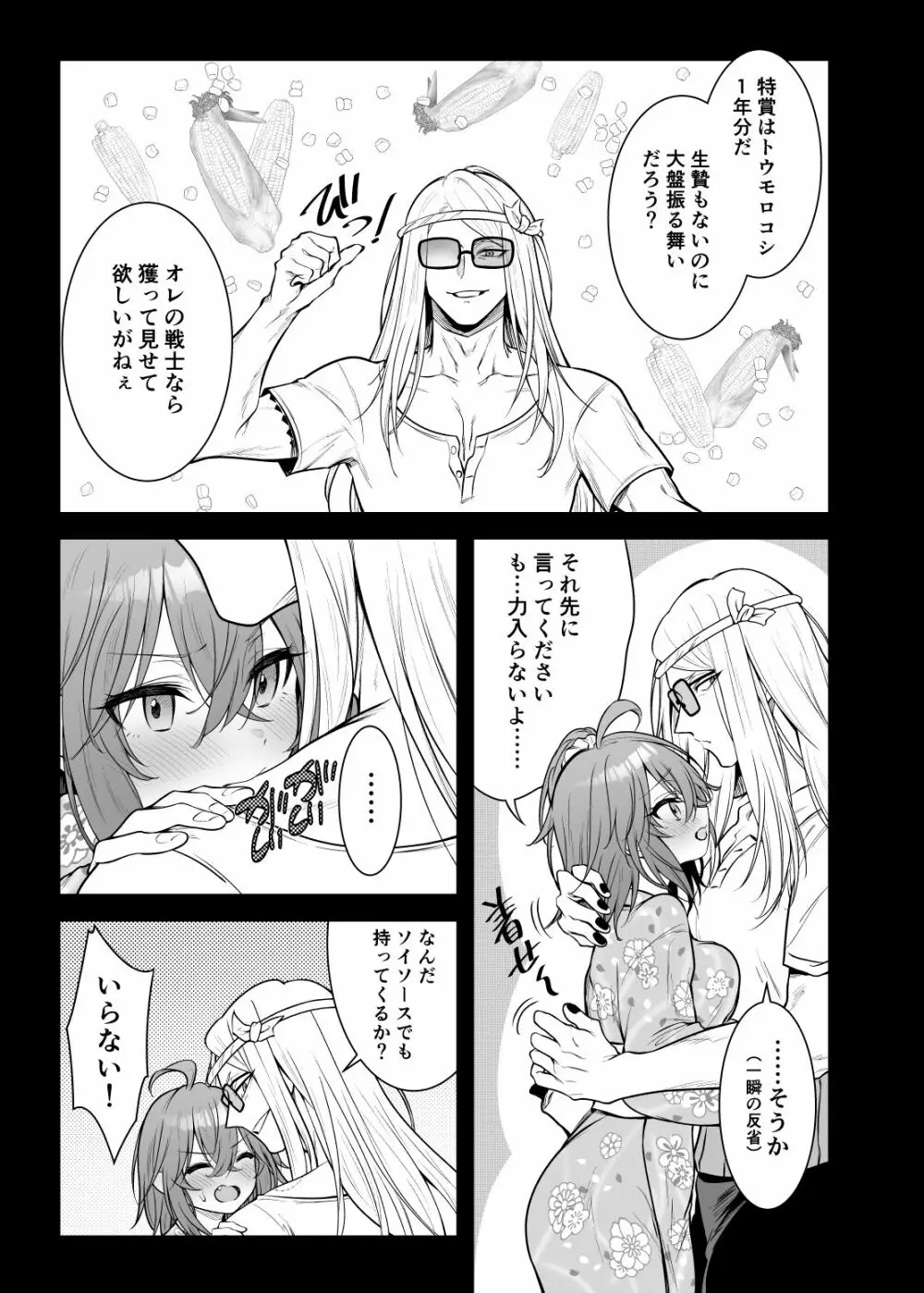 ポカぐだまとめ2 Page.4