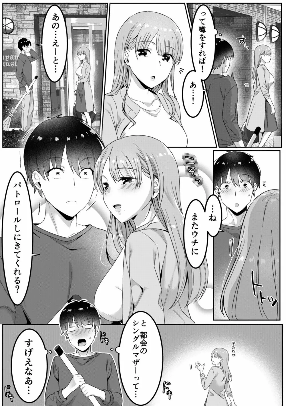 シングルマザーハウス 01 Page.20