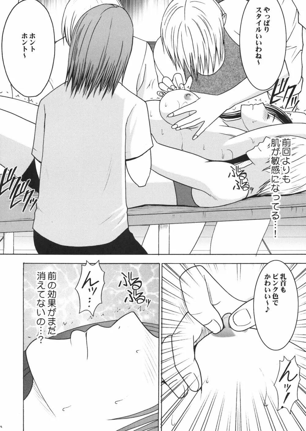 ティファ極前 Page.13