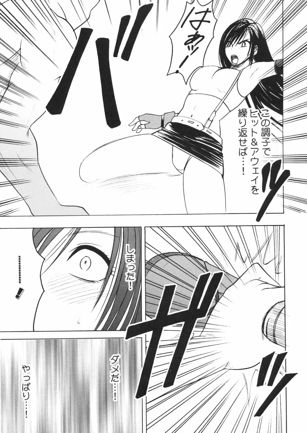 ティファ極前 Page.29