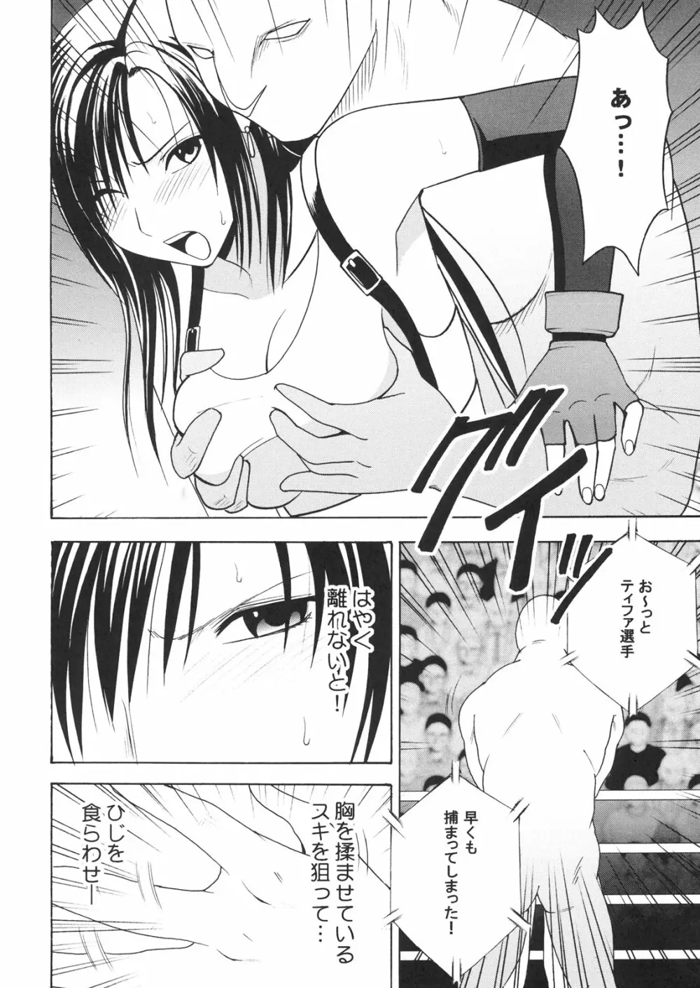 ティファ極前 Page.30